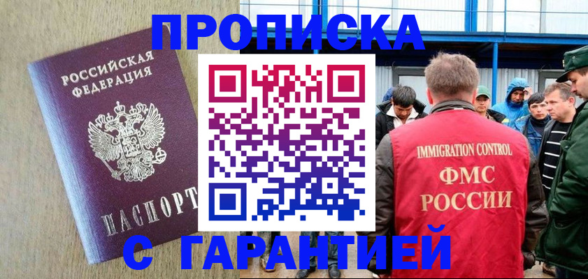 купить прописку в Пензенской области